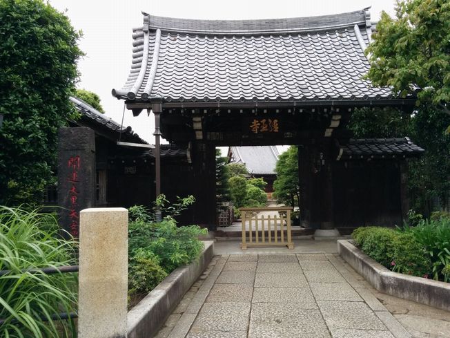 経王寺（Kyōōji)